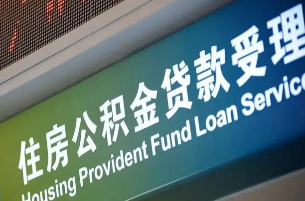 公积金是一年一交还是一个月一交-建湖公积金代办平台